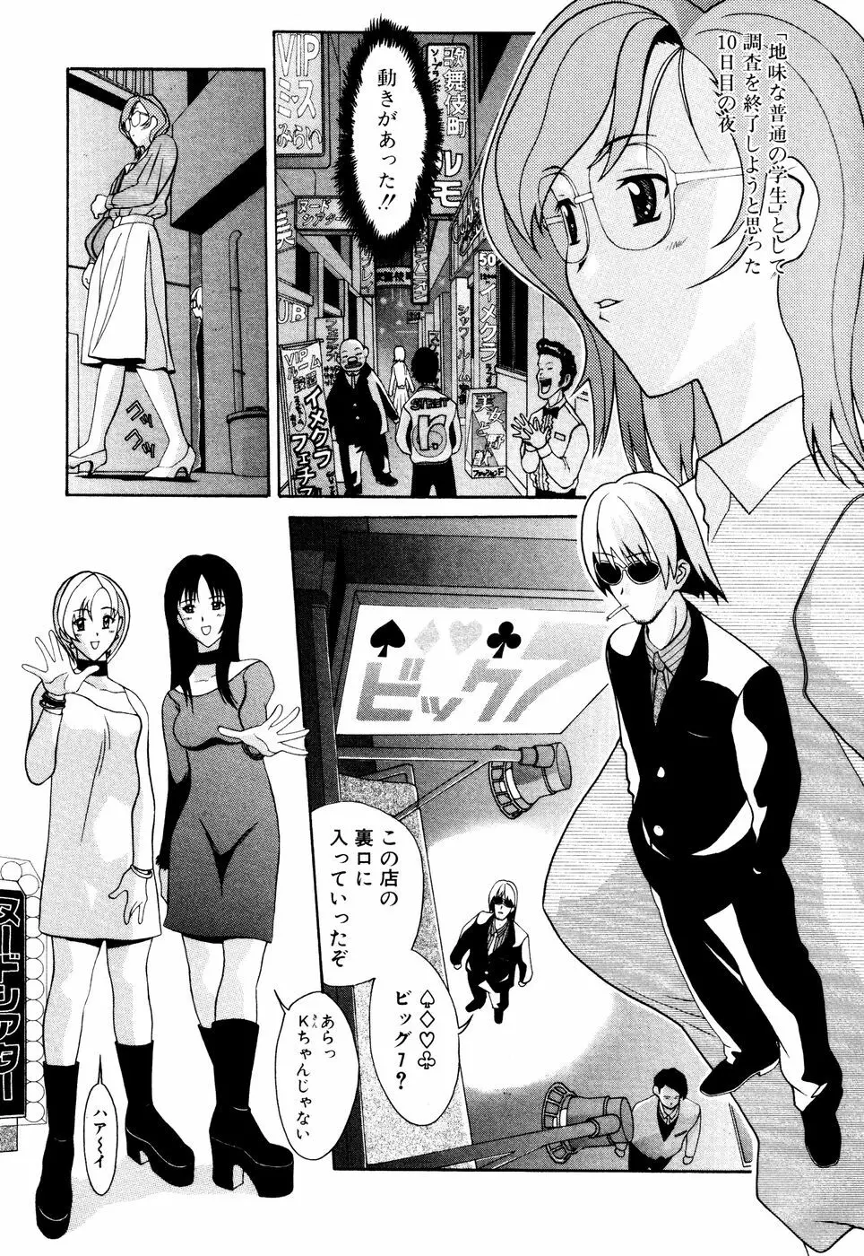 制服姿でGO! Page.87
