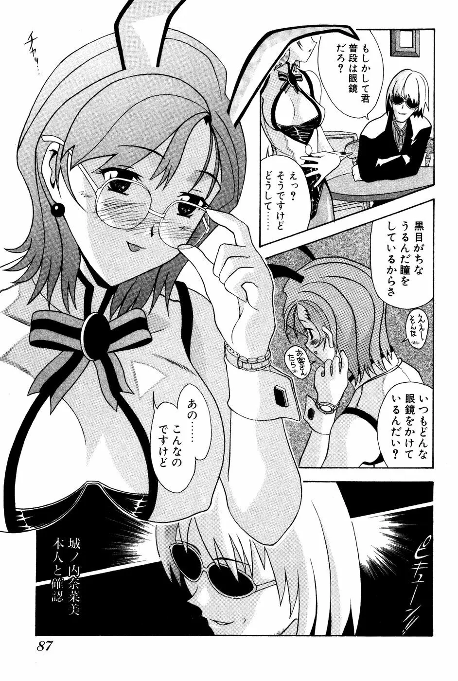 制服姿でGO! Page.89
