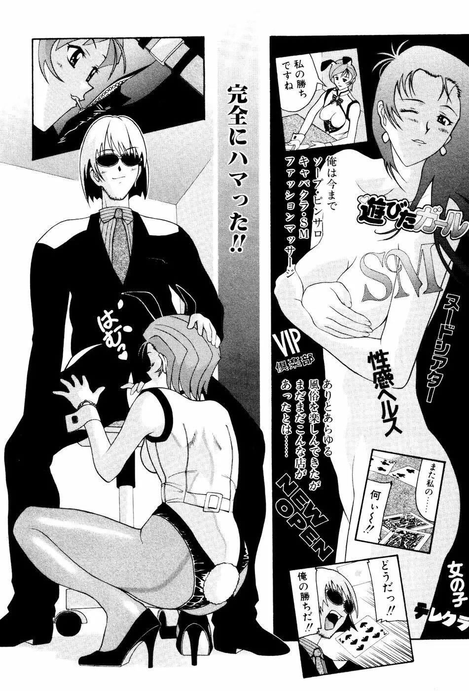 制服姿でGO! Page.94