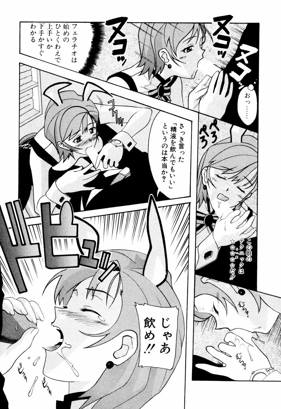 制服姿でGO! Page.95