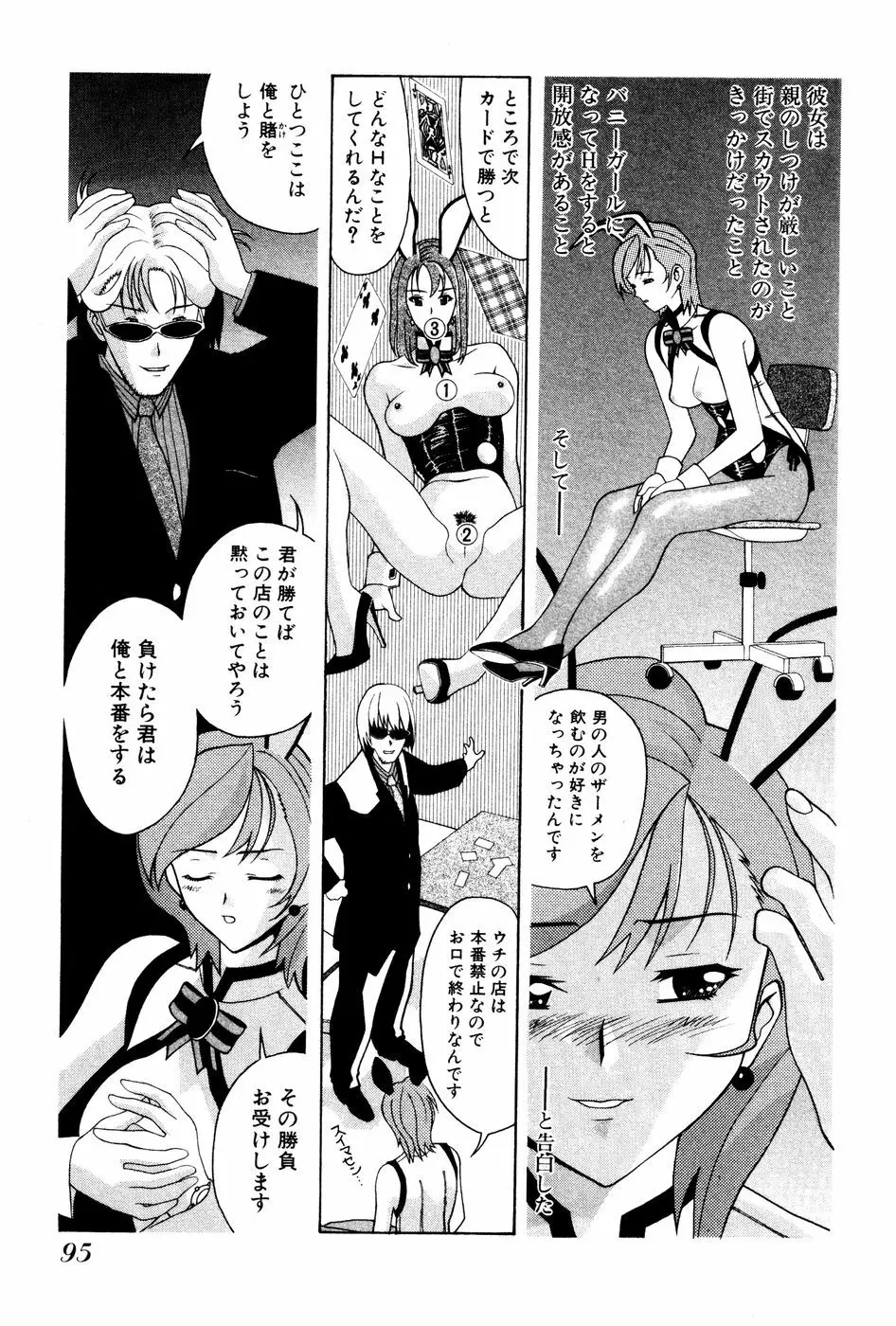 制服姿でGO! Page.97