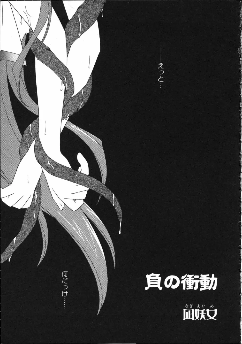 淫妖蟲~凌触学園退魔録~ Page.100
