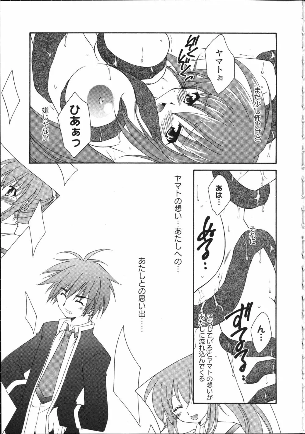 淫妖蟲~凌触学園退魔録~ Page.104