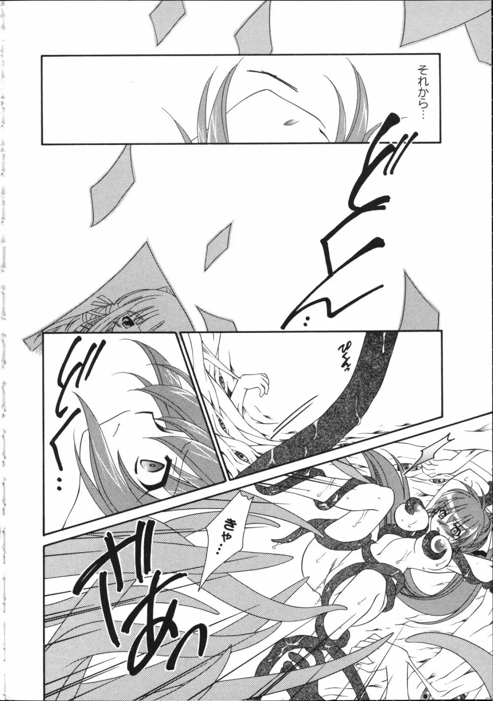 淫妖蟲~凌触学園退魔録~ Page.105