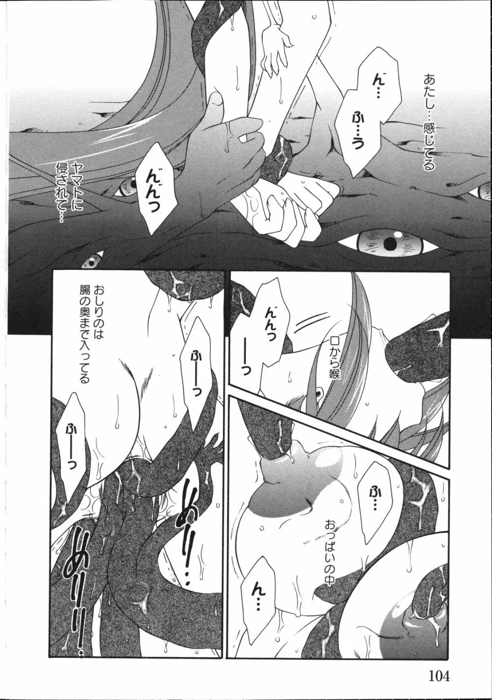 淫妖蟲~凌触学園退魔録~ Page.109