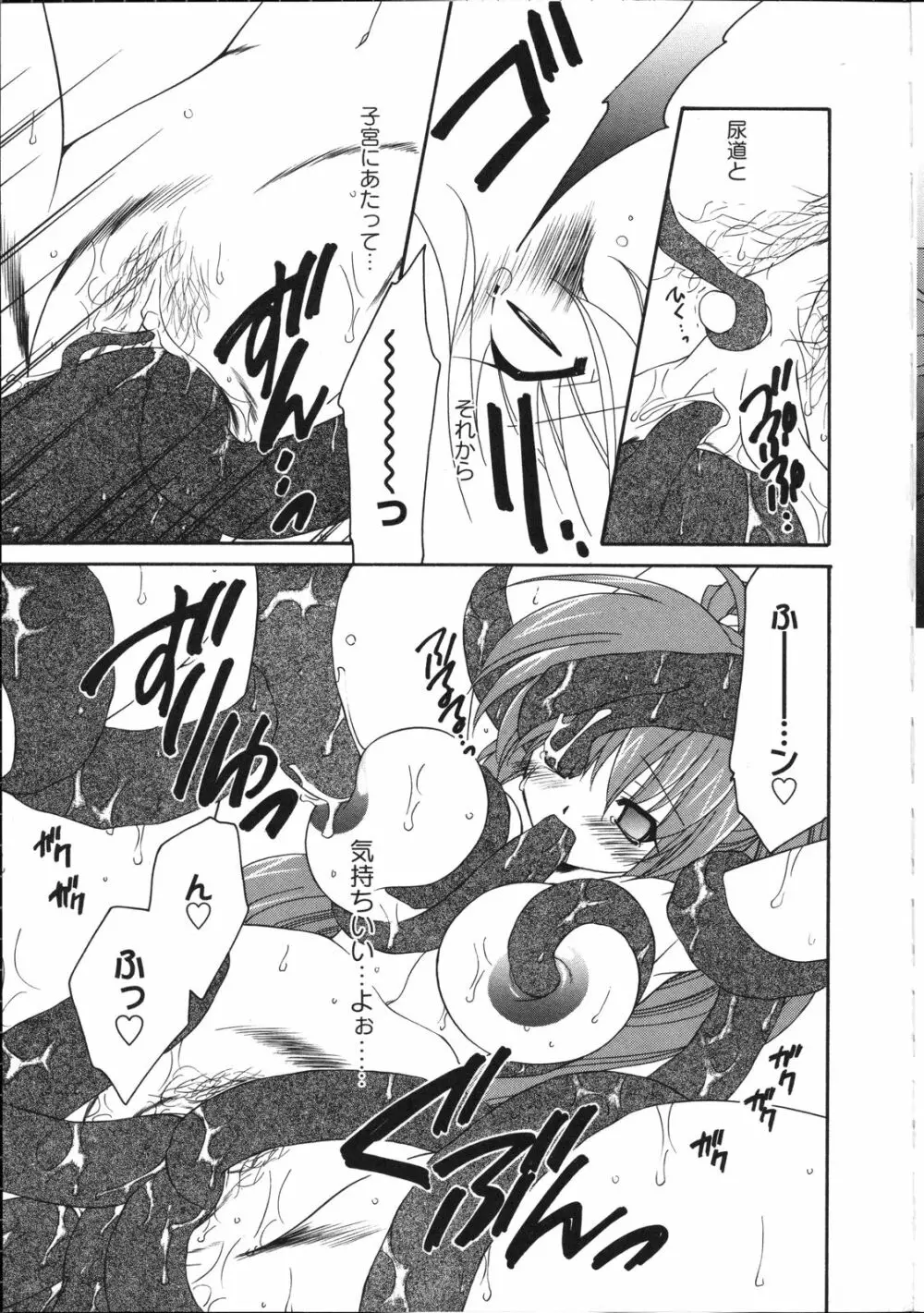 淫妖蟲~凌触学園退魔録~ Page.110