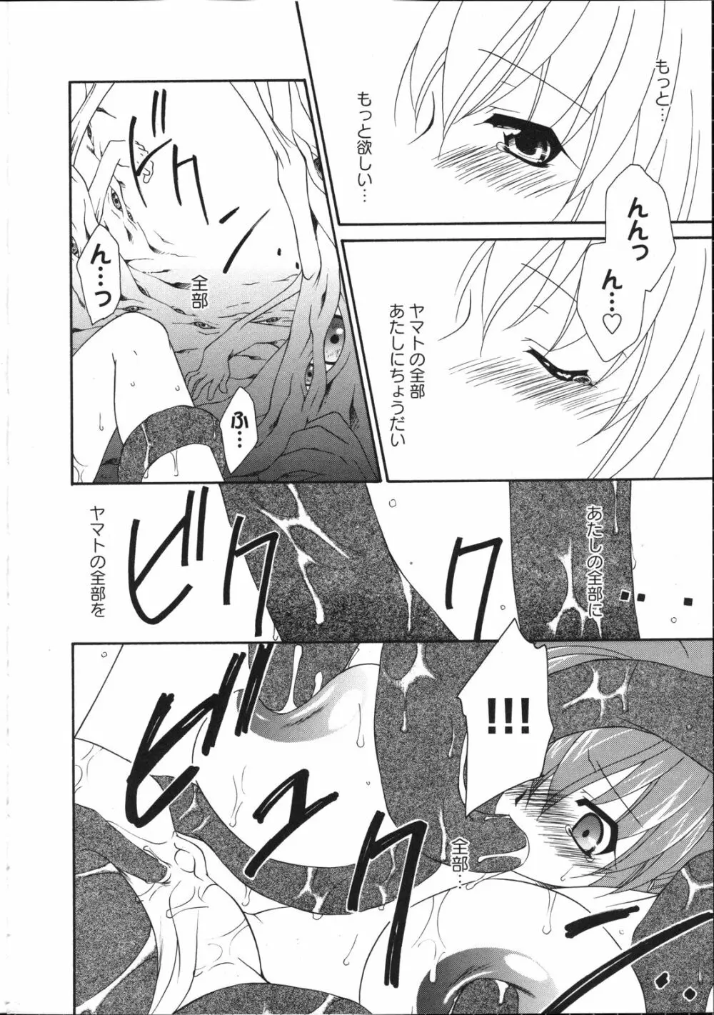 淫妖蟲~凌触学園退魔録~ Page.111