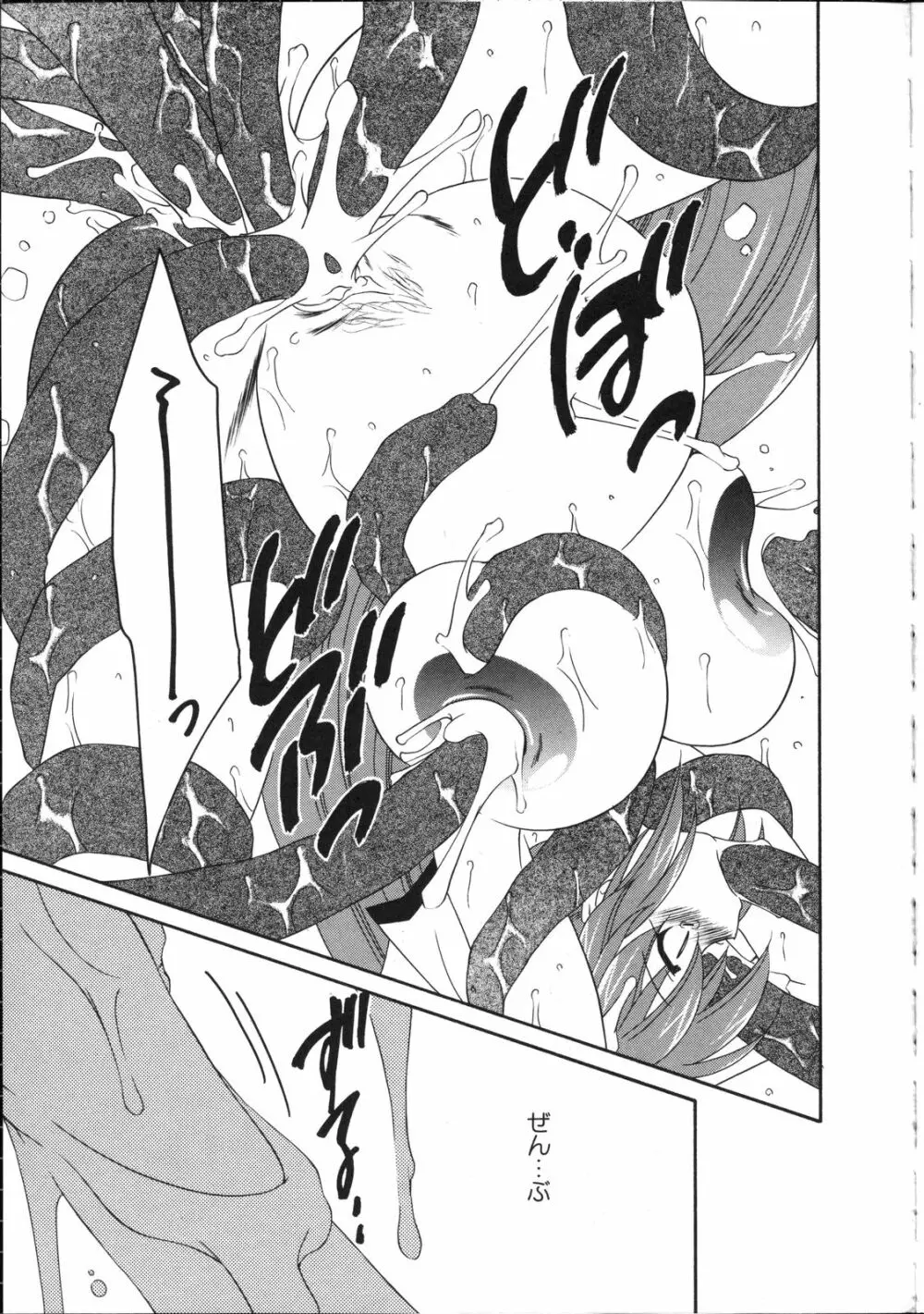 淫妖蟲~凌触学園退魔録~ Page.112
