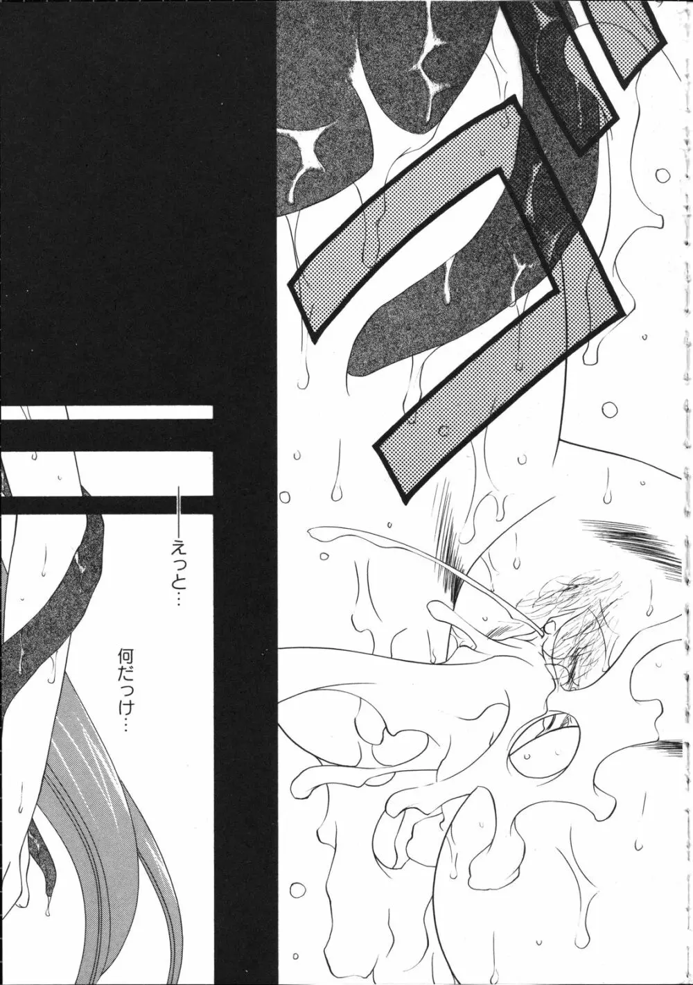 淫妖蟲~凌触学園退魔録~ Page.114