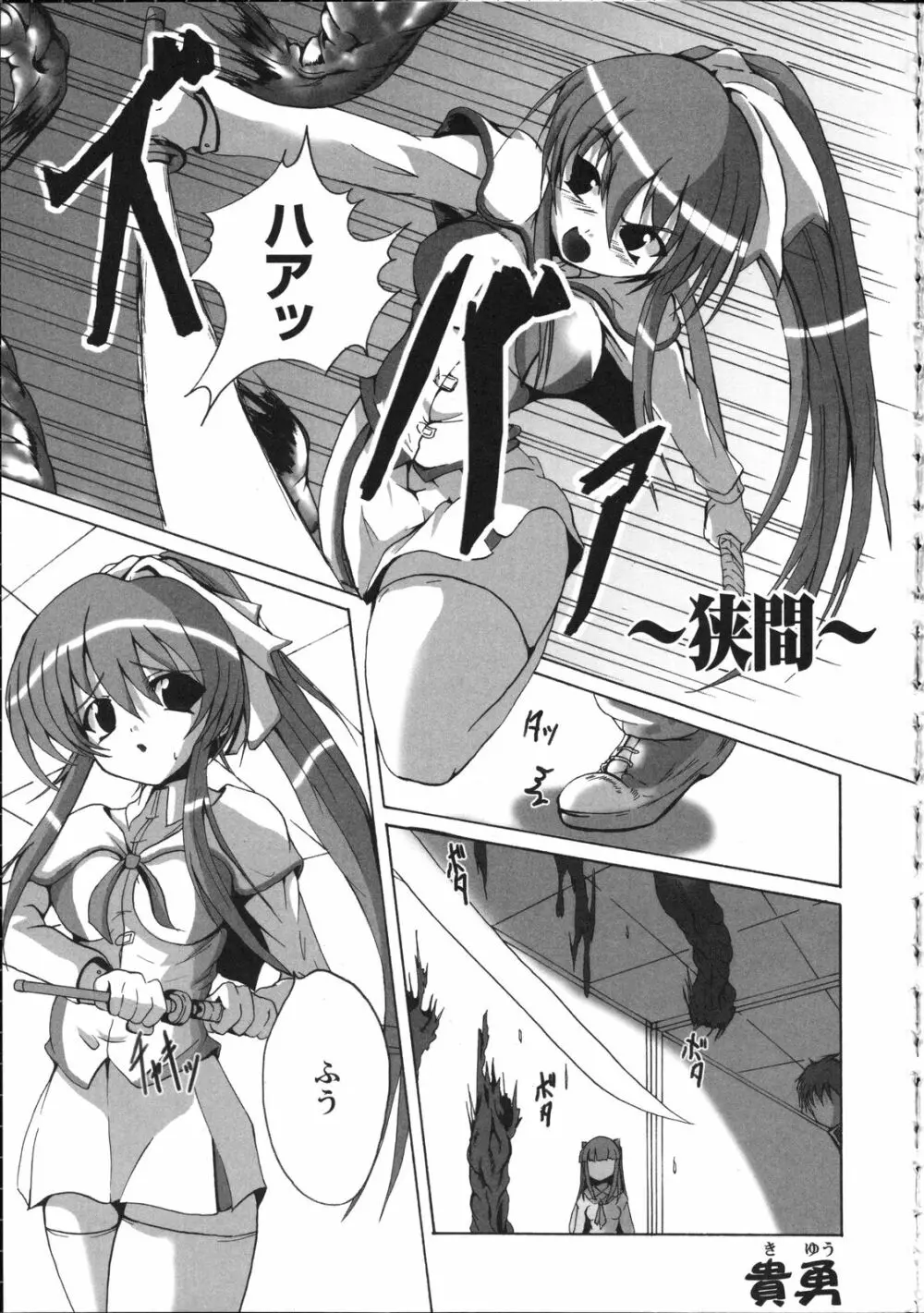 淫妖蟲~凌触学園退魔録~ Page.116