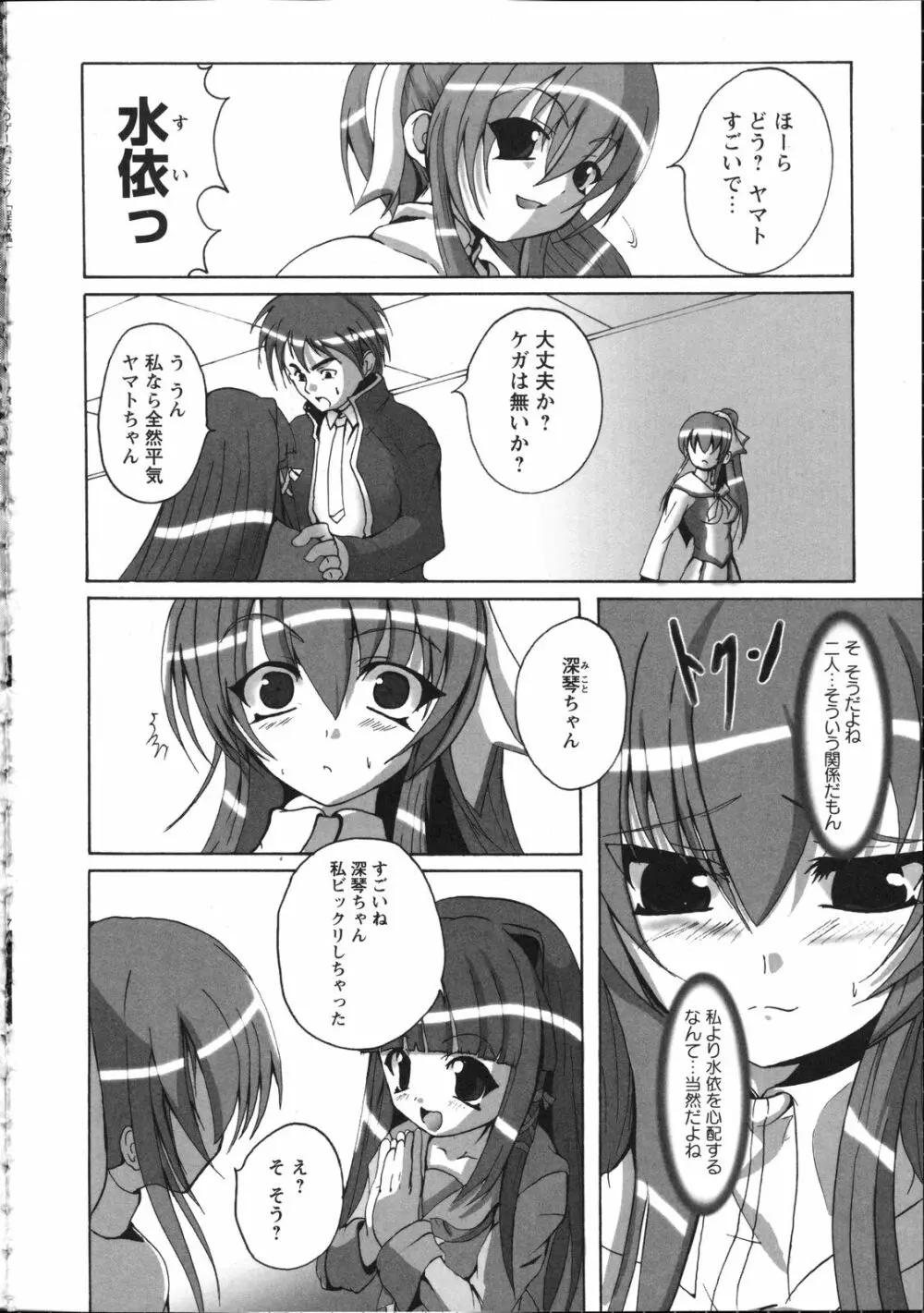淫妖蟲~凌触学園退魔録~ Page.117