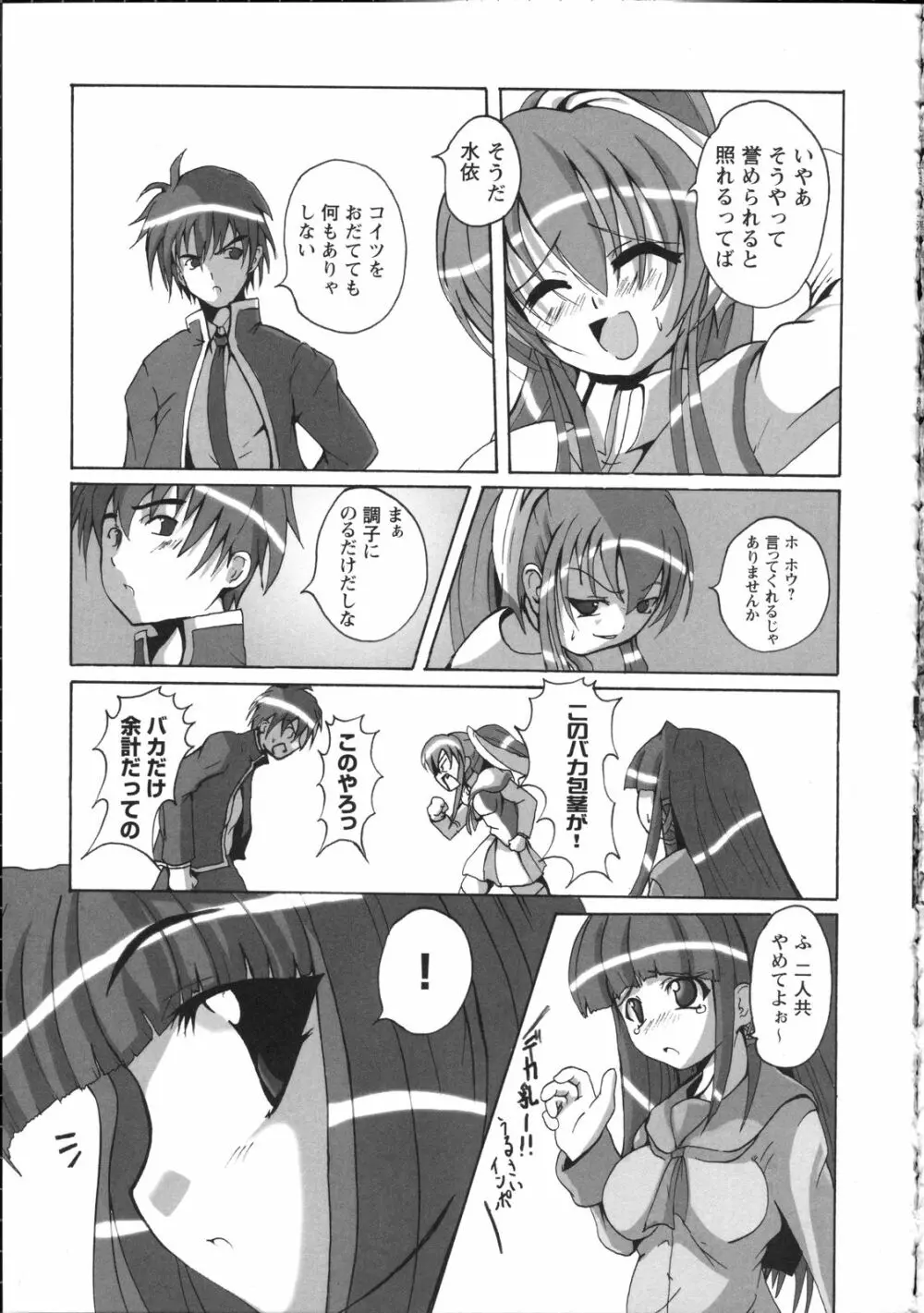 淫妖蟲~凌触学園退魔録~ Page.118