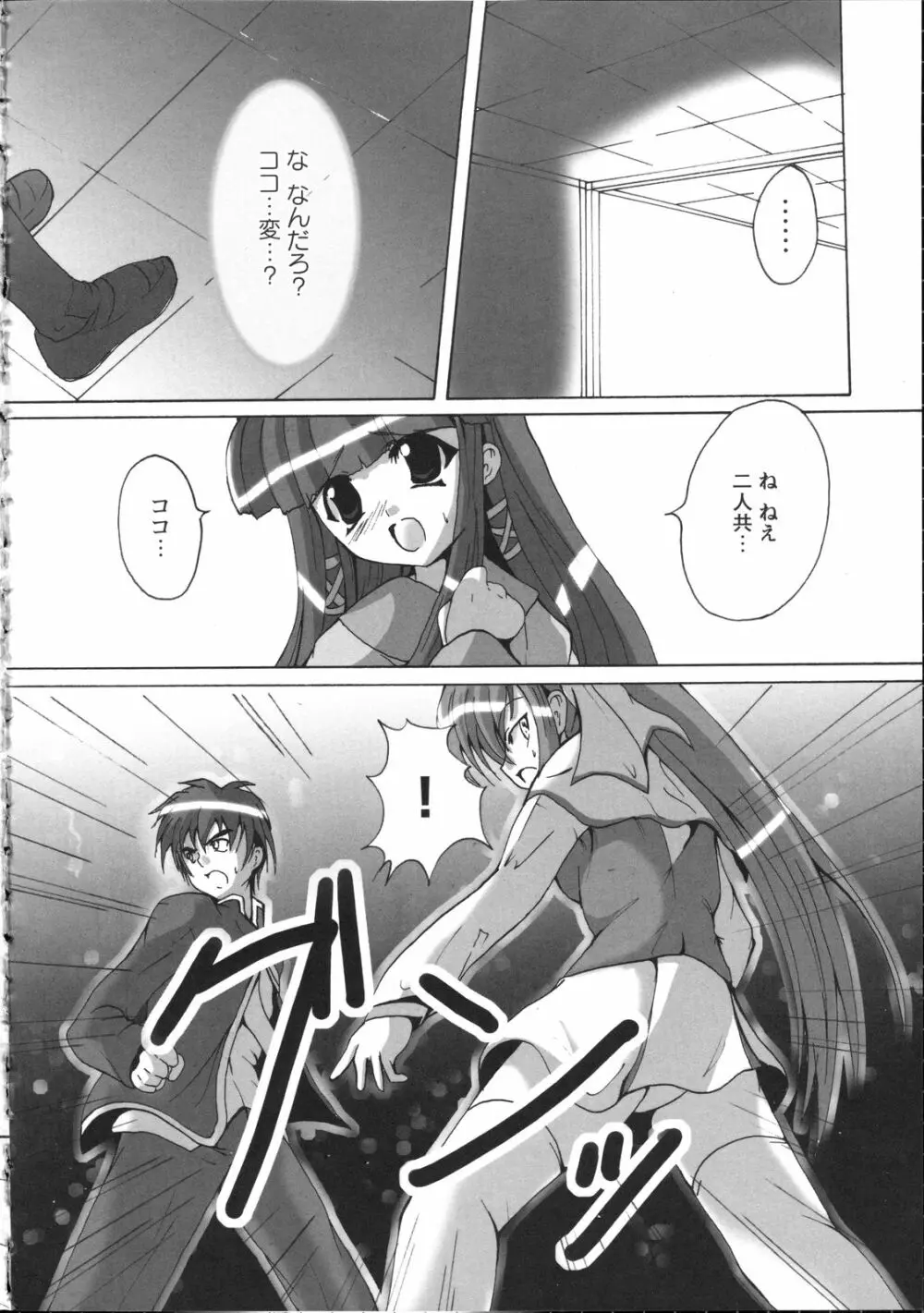 淫妖蟲~凌触学園退魔録~ Page.119