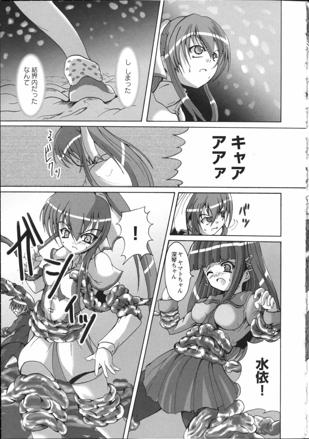 淫妖蟲~凌触学園退魔録~ Page.120