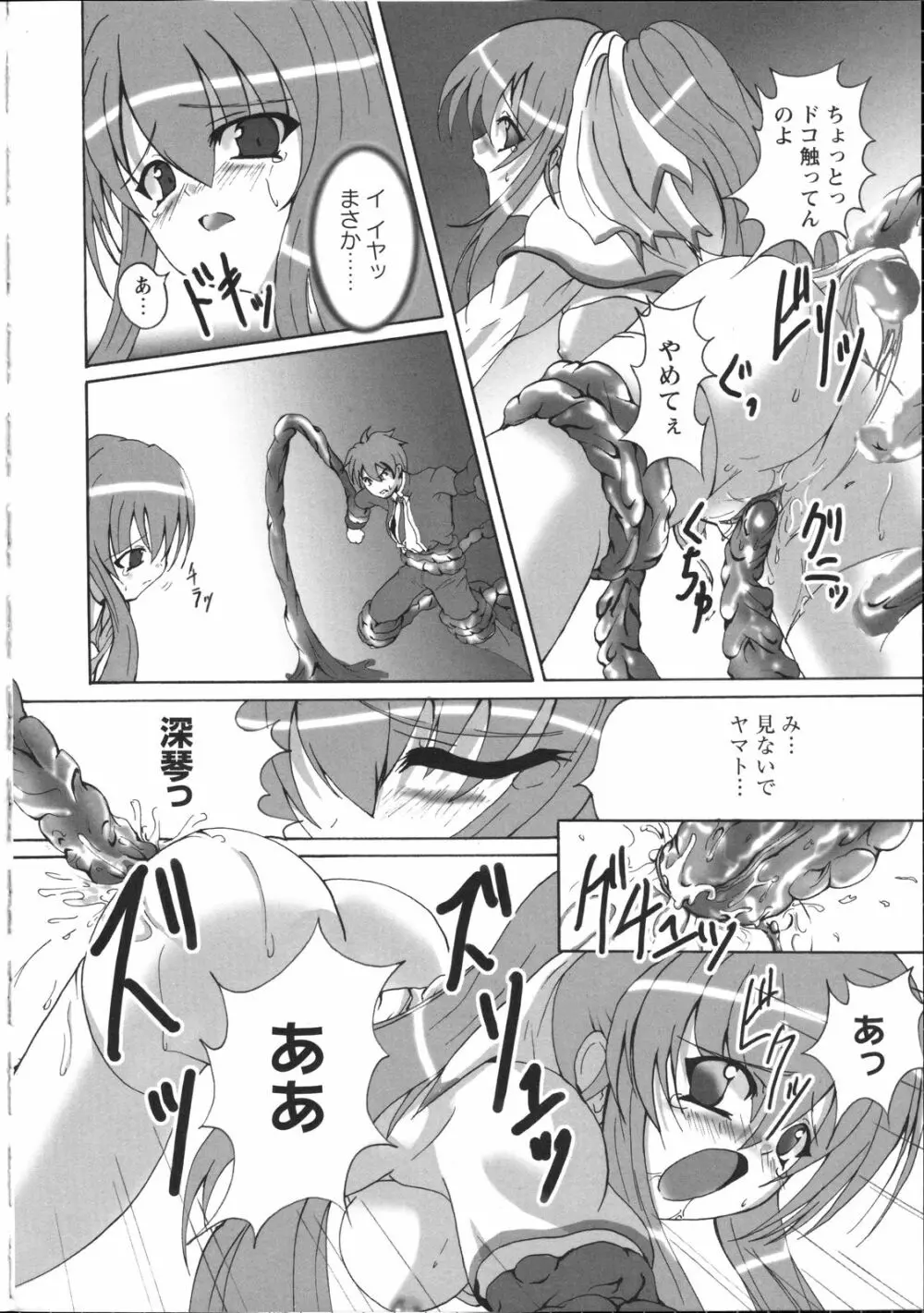 淫妖蟲~凌触学園退魔録~ Page.123