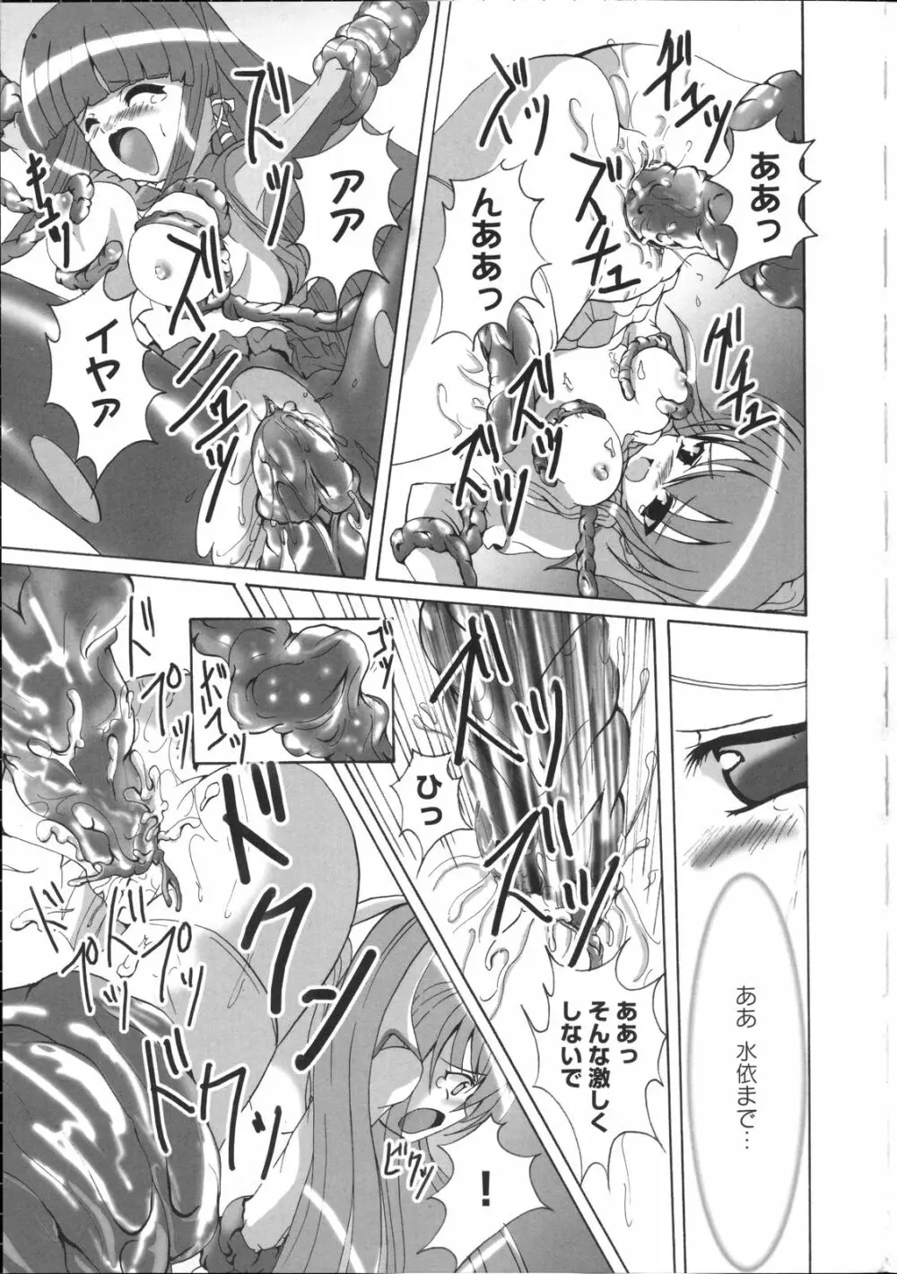 淫妖蟲~凌触学園退魔録~ Page.124