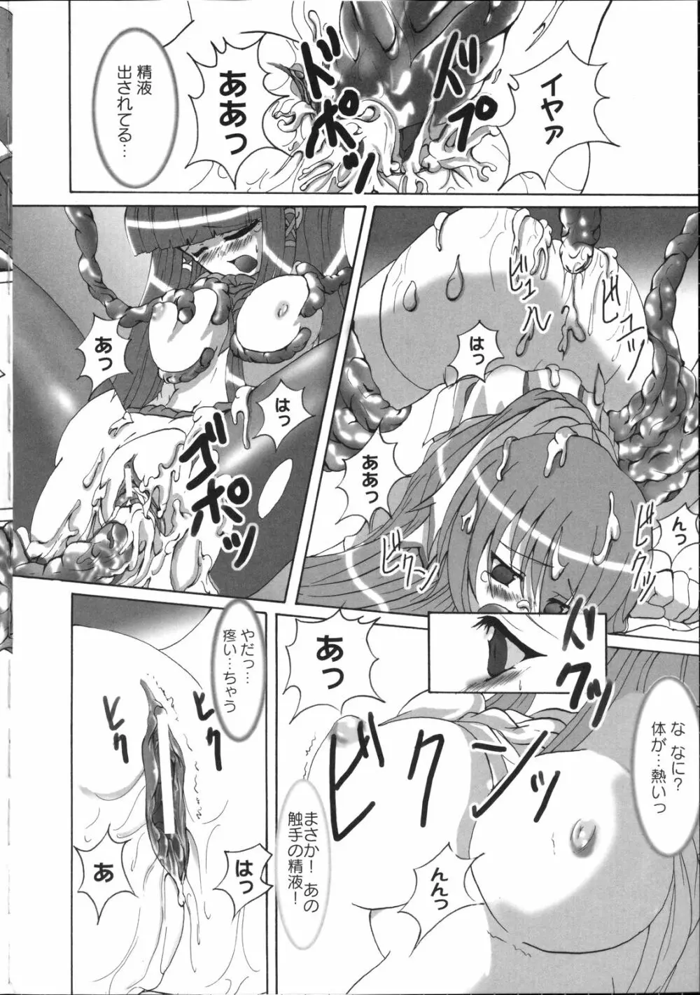 淫妖蟲~凌触学園退魔録~ Page.125