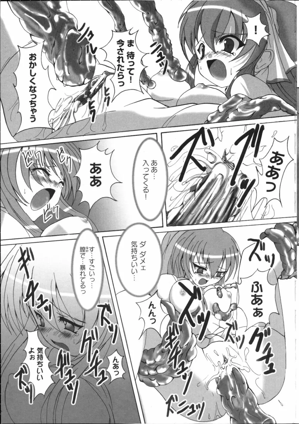 淫妖蟲~凌触学園退魔録~ Page.126