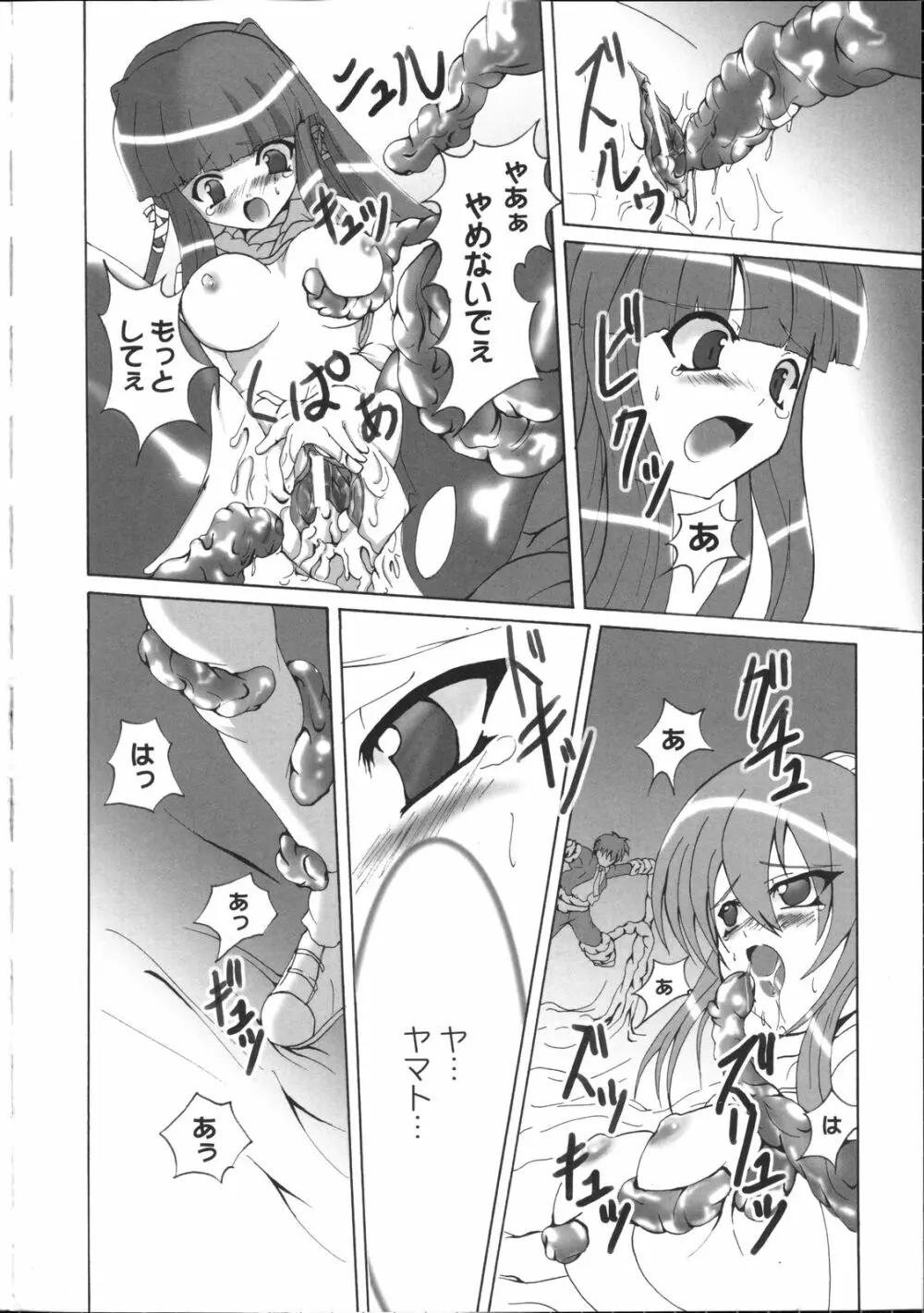 淫妖蟲~凌触学園退魔録~ Page.127