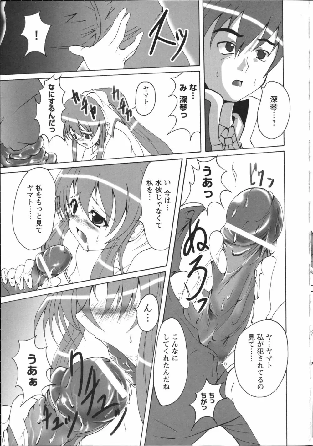 淫妖蟲~凌触学園退魔録~ Page.128