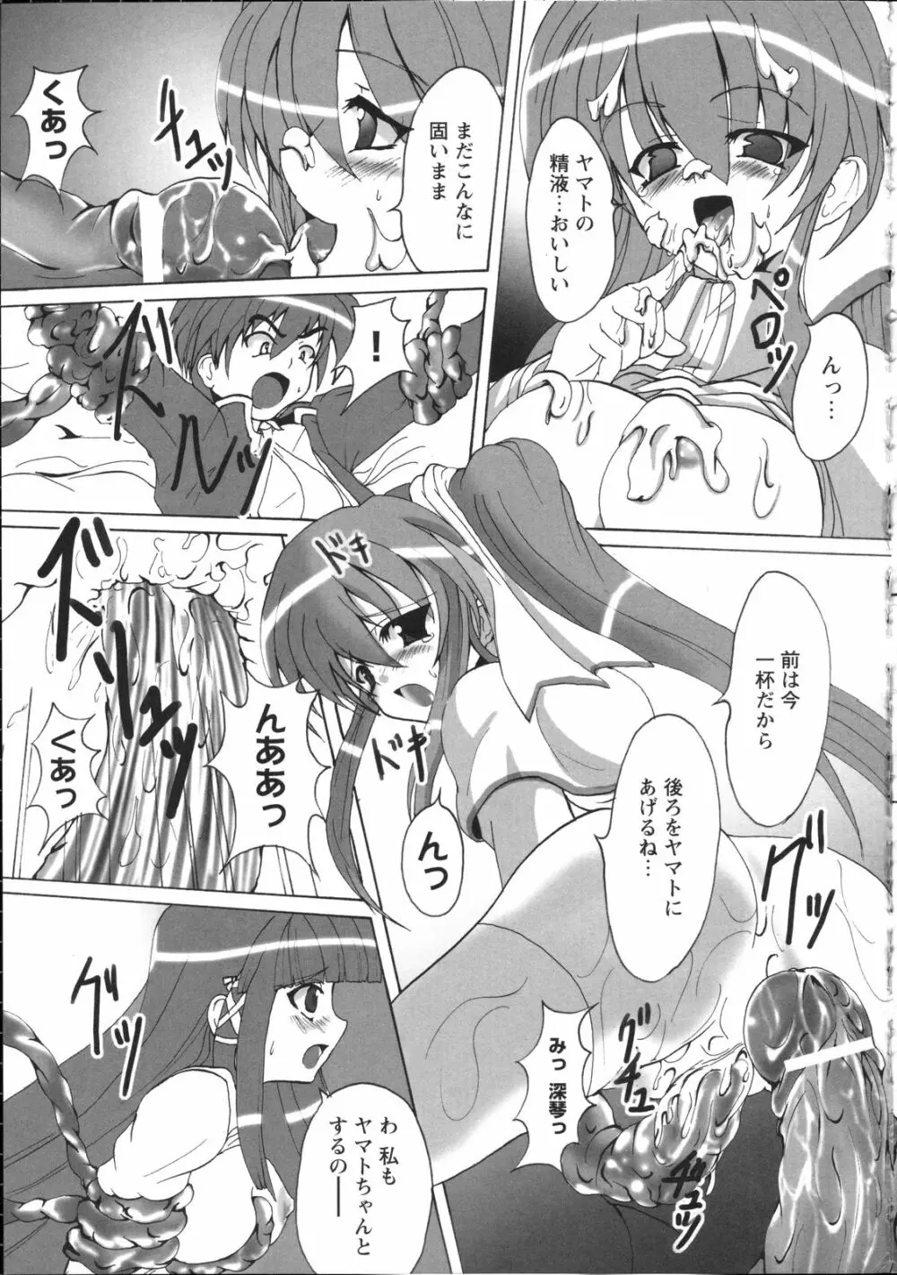 淫妖蟲~凌触学園退魔録~ Page.130