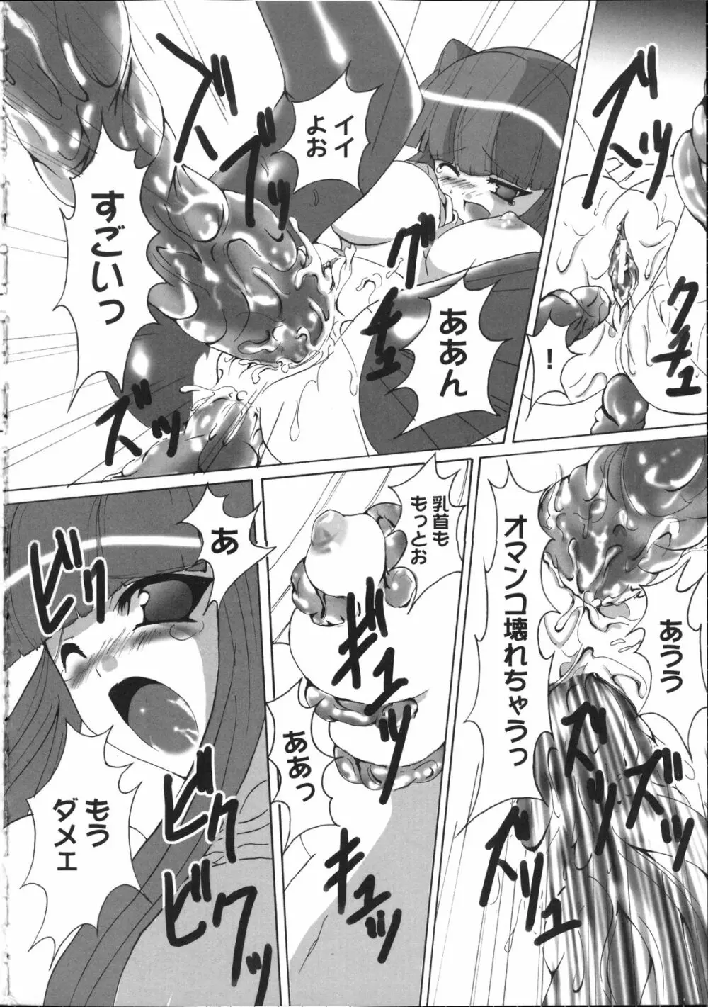 淫妖蟲~凌触学園退魔録~ Page.131