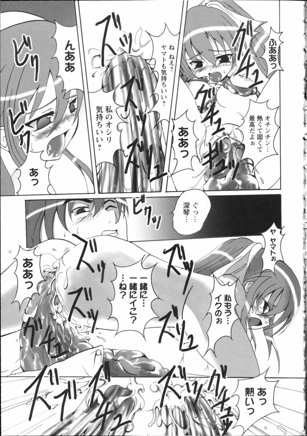 淫妖蟲~凌触学園退魔録~ Page.132