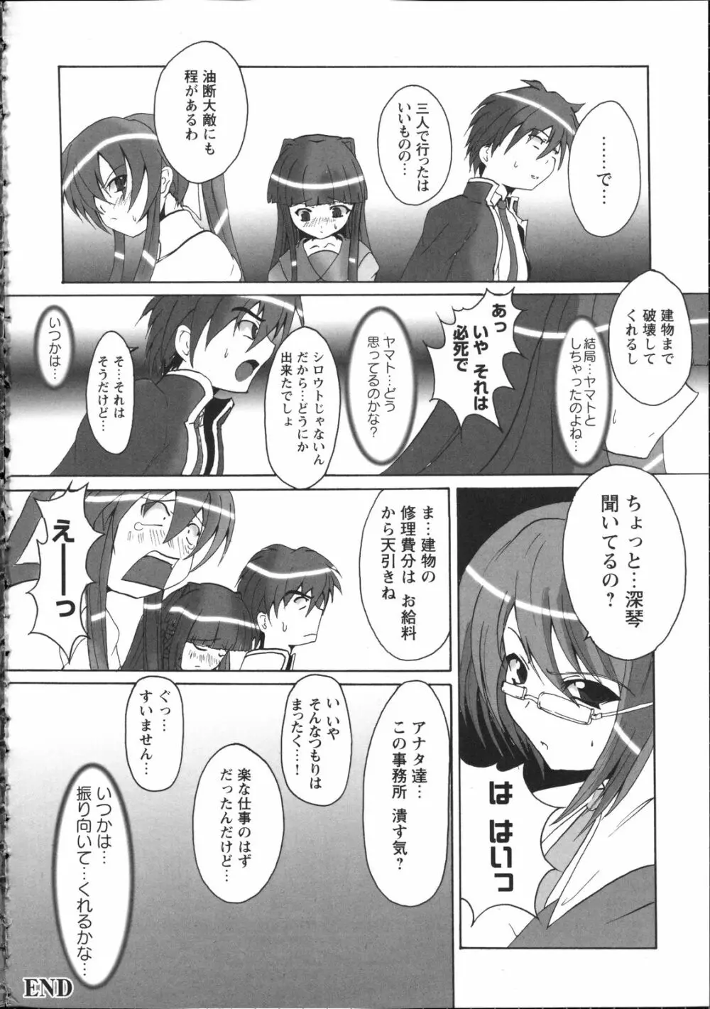 淫妖蟲~凌触学園退魔録~ Page.135