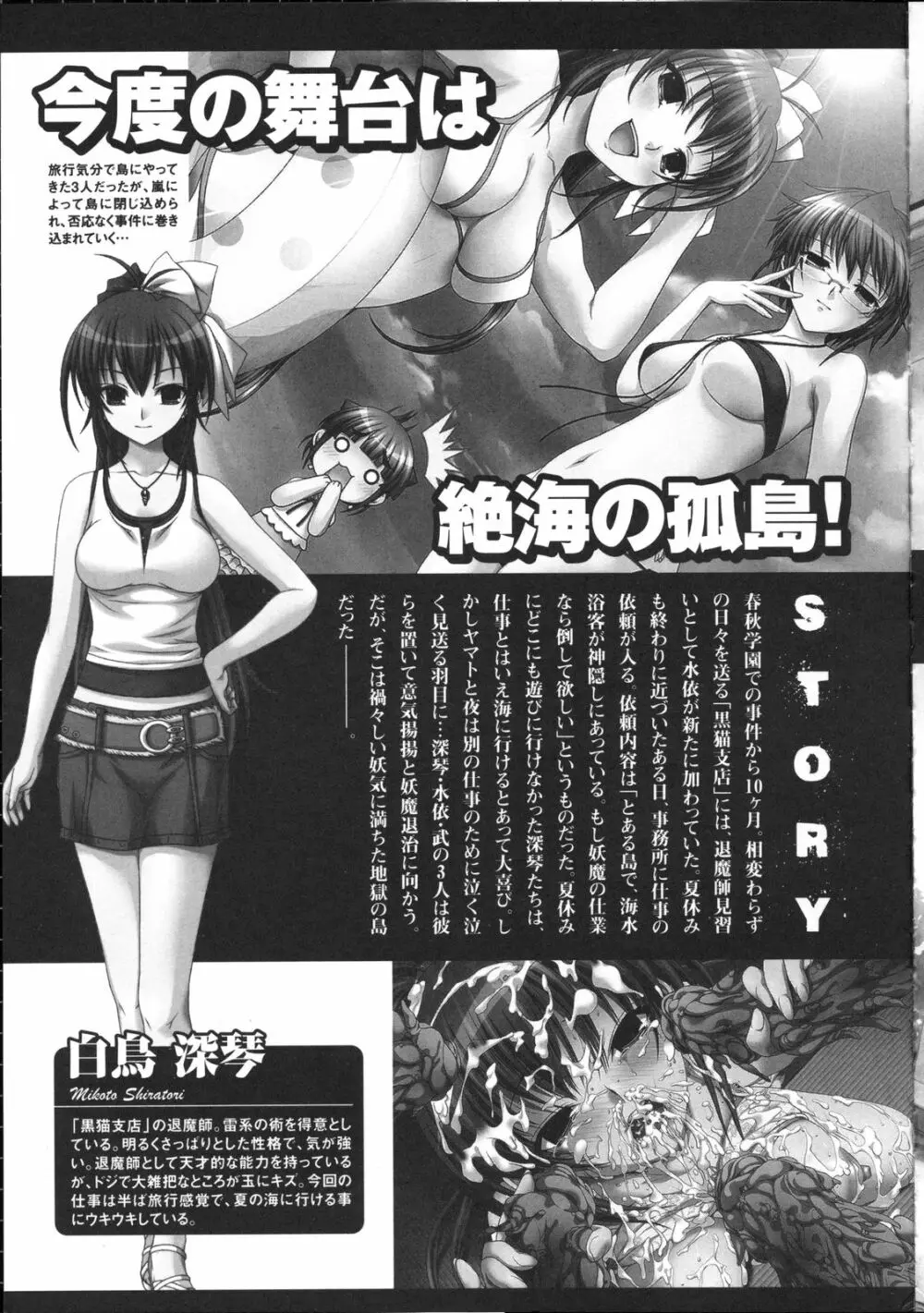 淫妖蟲~凌触学園退魔録~ Page.140