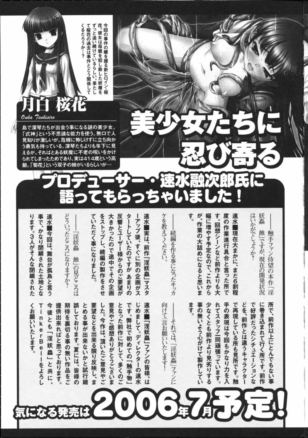 淫妖蟲~凌触学園退魔録~ Page.142