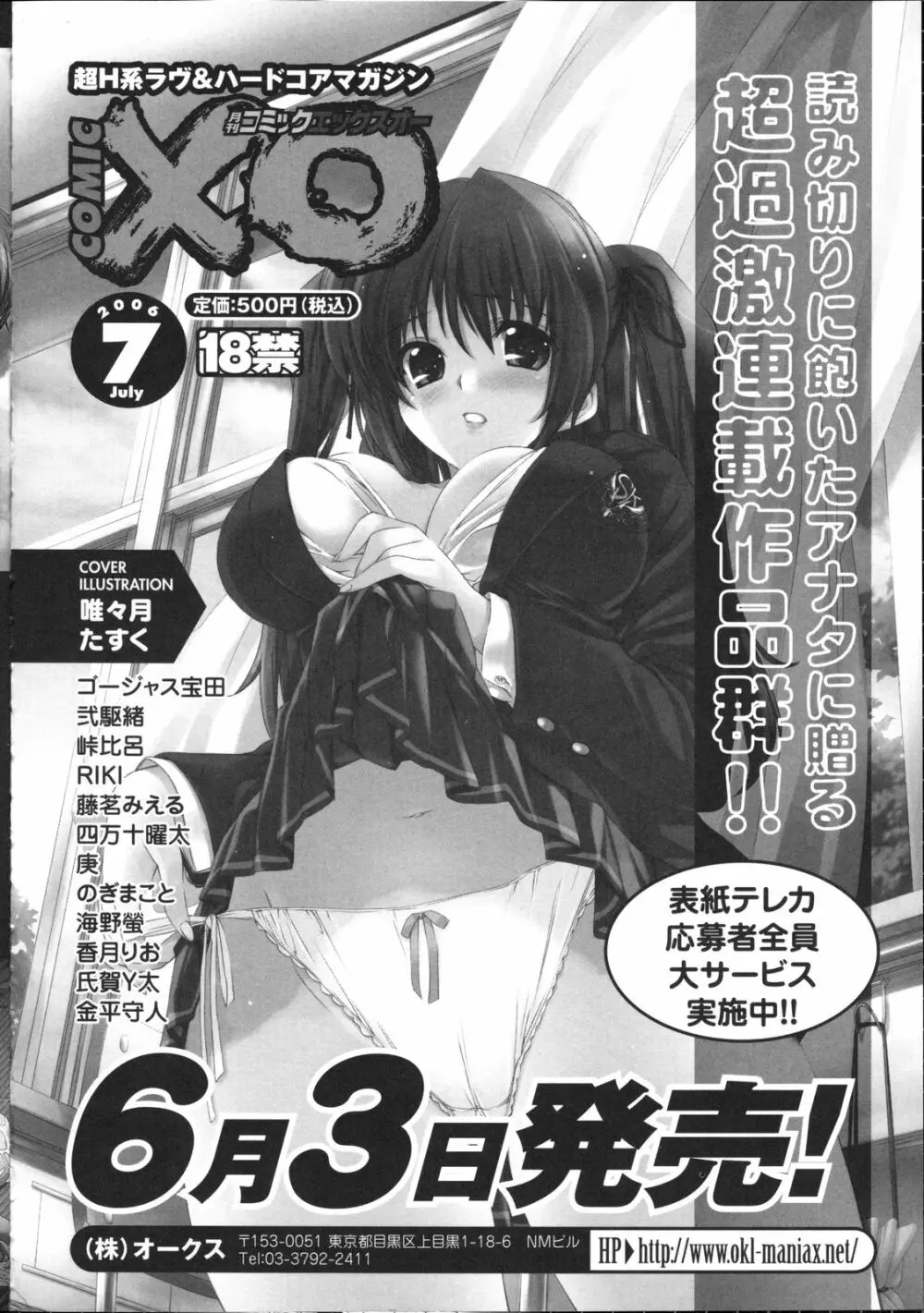 淫妖蟲~凌触学園退魔録~ Page.143