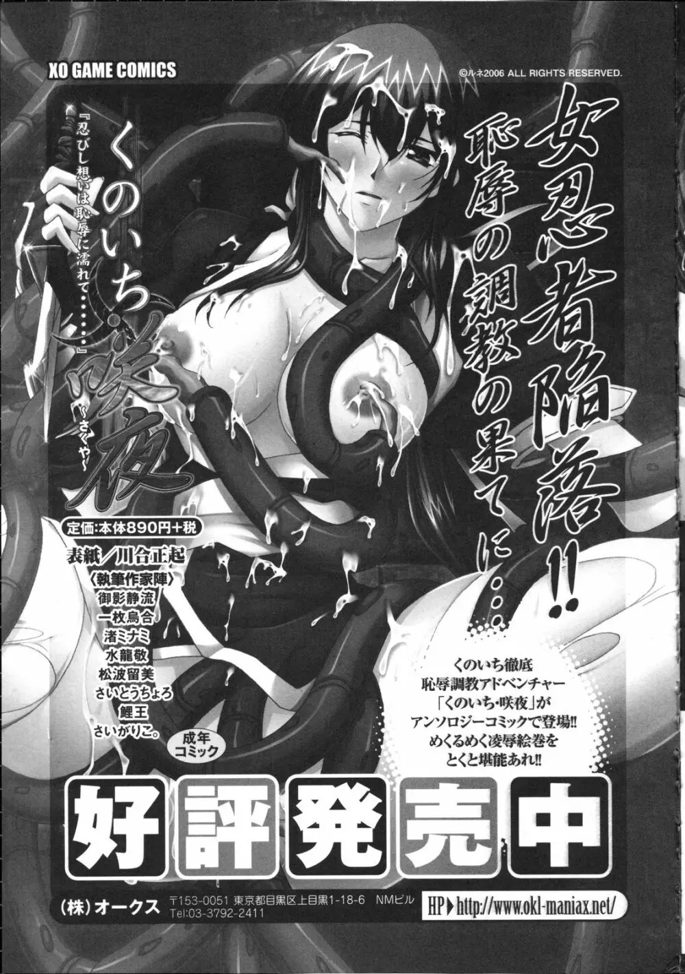 淫妖蟲~凌触学園退魔録~ Page.144