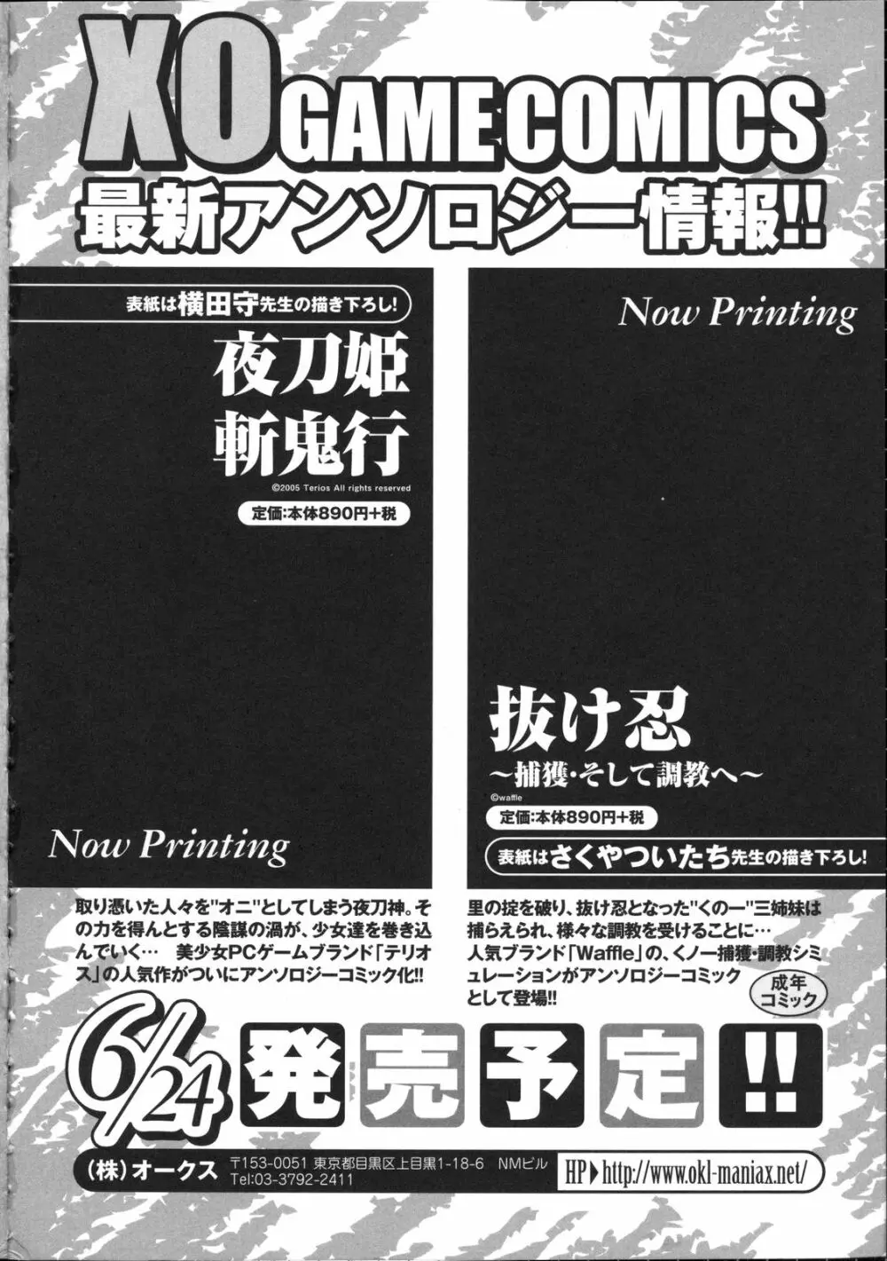 淫妖蟲~凌触学園退魔録~ Page.145