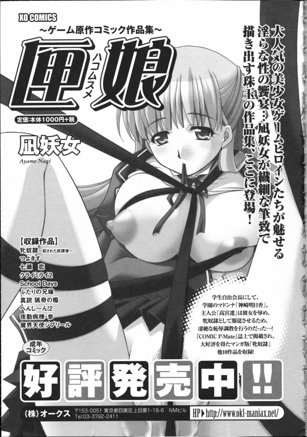 淫妖蟲~凌触学園退魔録~ Page.146