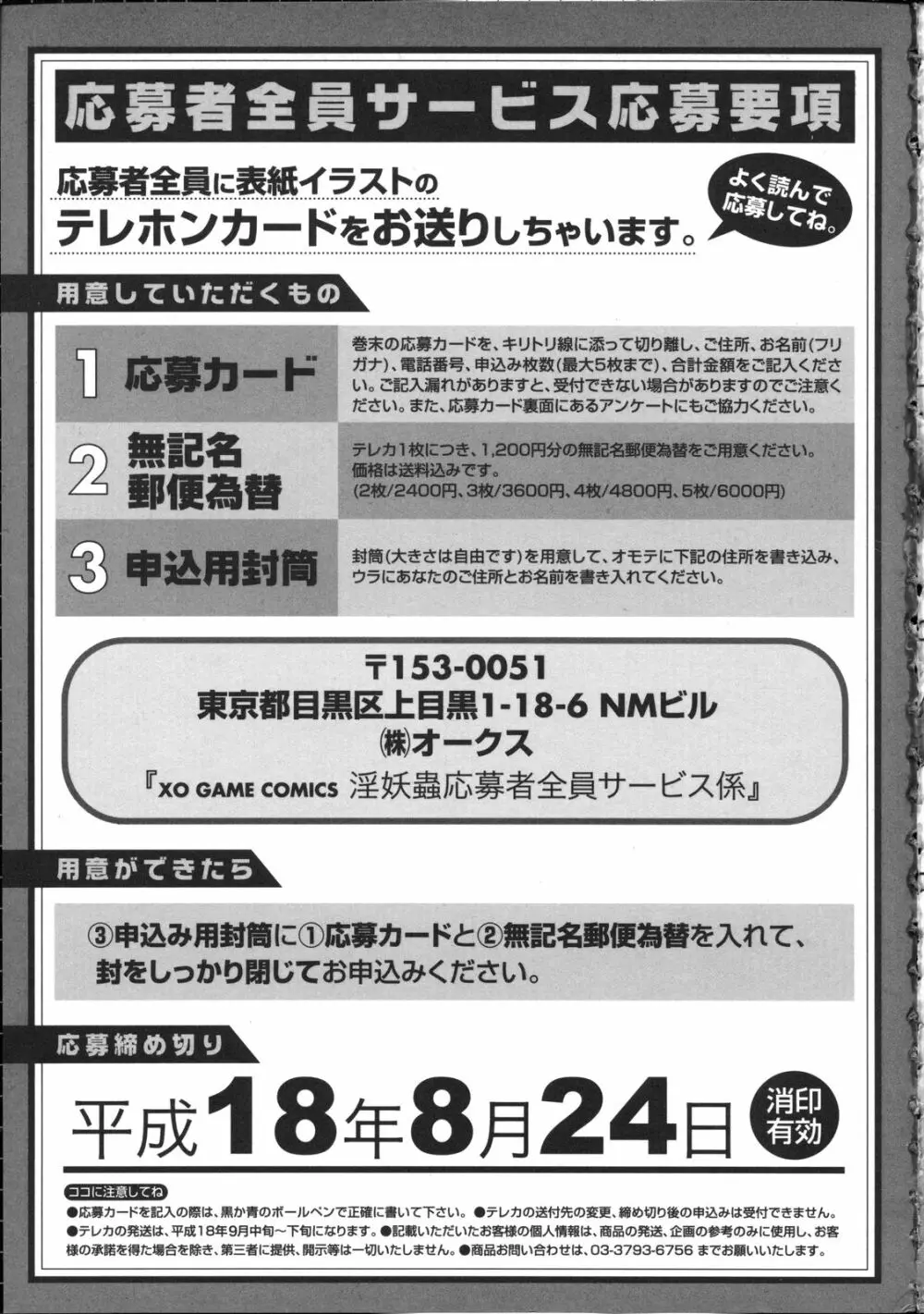 淫妖蟲~凌触学園退魔録~ Page.148