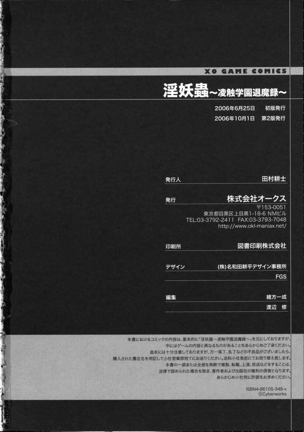 淫妖蟲~凌触学園退魔録~ Page.149