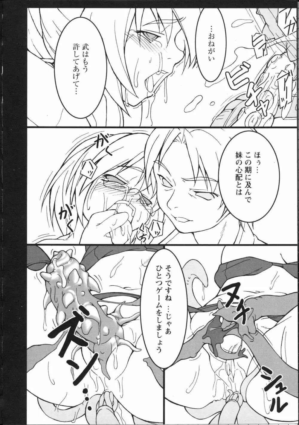 淫妖蟲~凌触学園退魔録~ Page.15