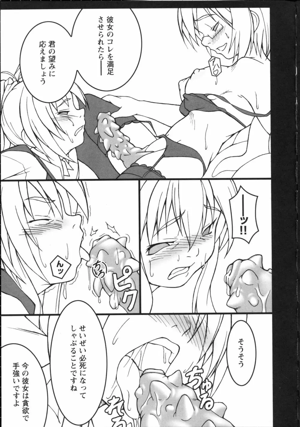 淫妖蟲~凌触学園退魔録~ Page.16