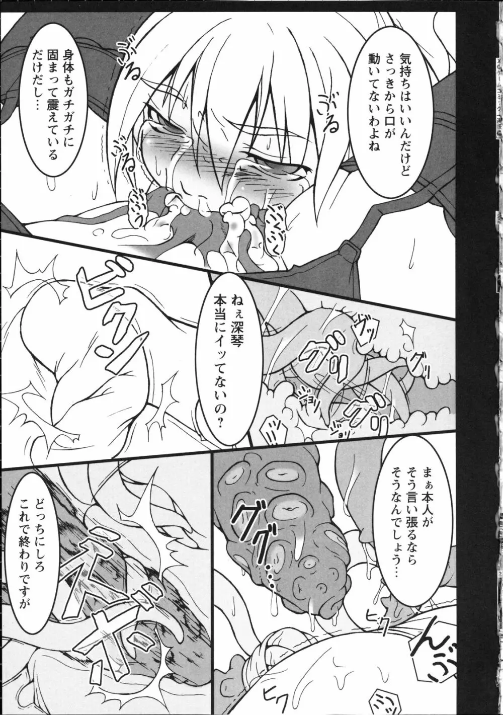 淫妖蟲~凌触学園退魔録~ Page.22