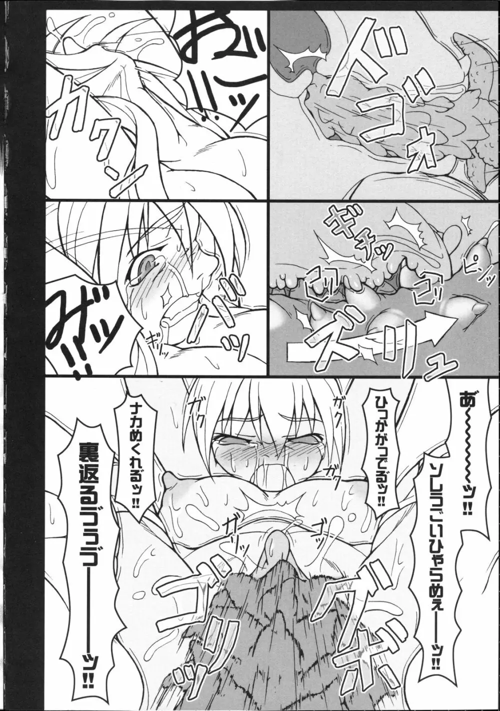 淫妖蟲~凌触学園退魔録~ Page.27