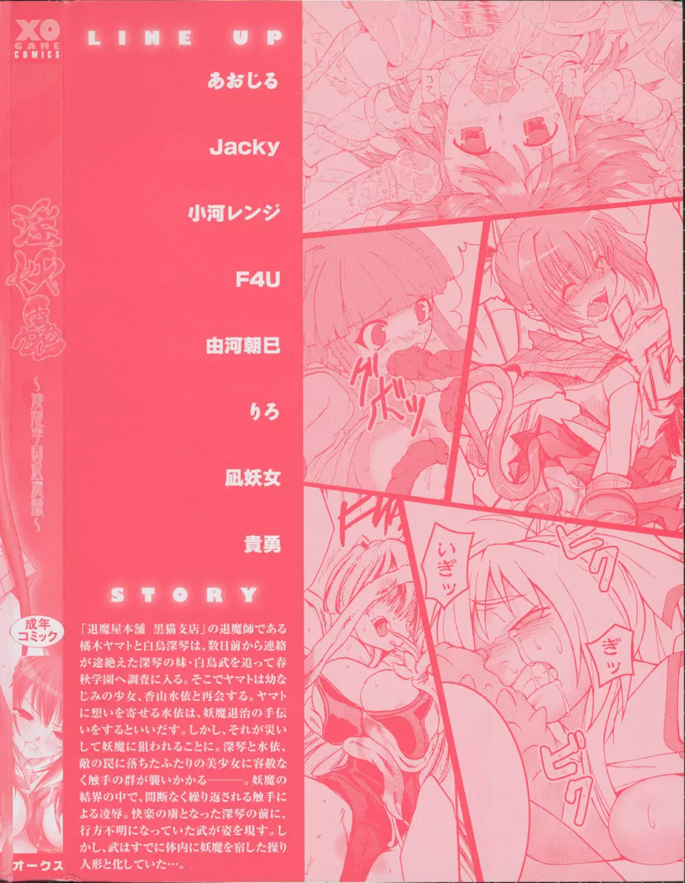 淫妖蟲~凌触学園退魔録~ Page.3