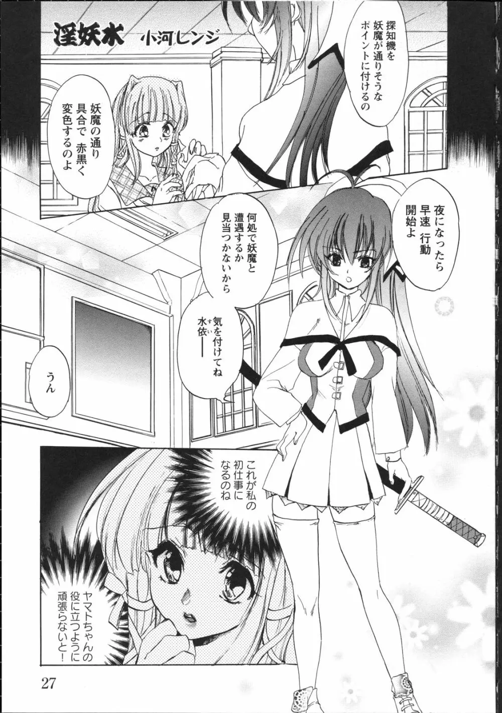 淫妖蟲~凌触学園退魔録~ Page.32