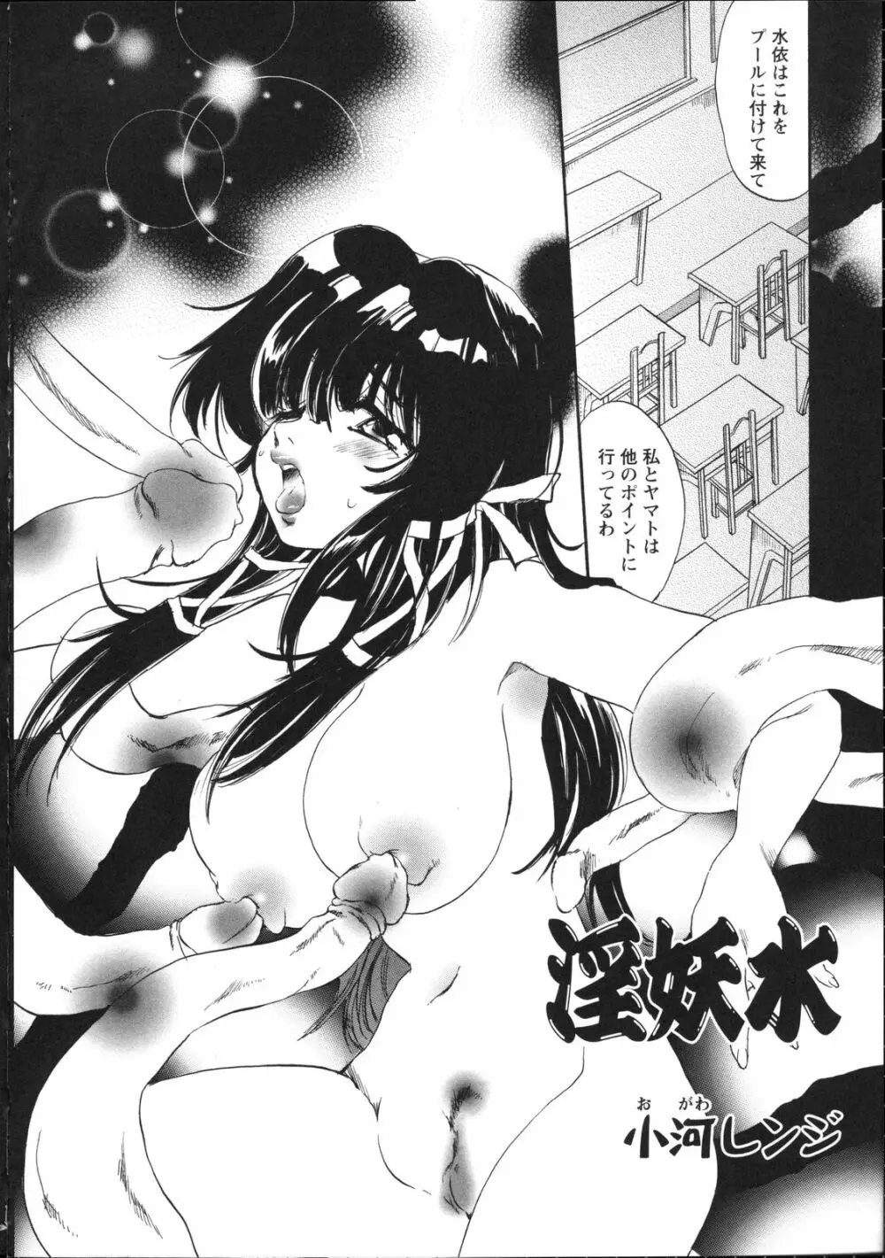淫妖蟲~凌触学園退魔録~ Page.33