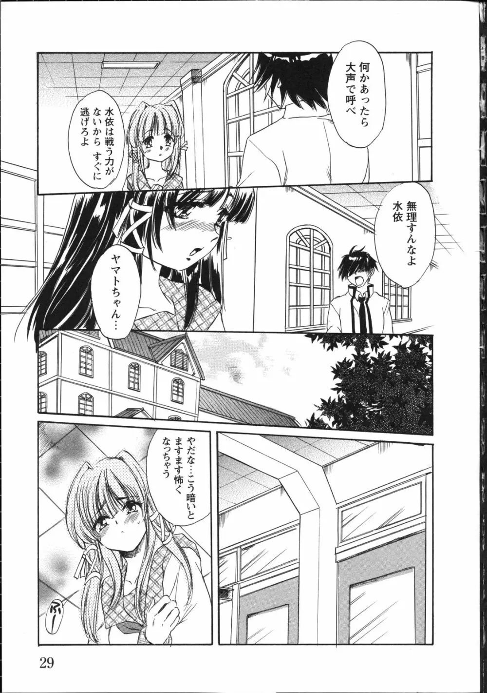 淫妖蟲~凌触学園退魔録~ Page.34