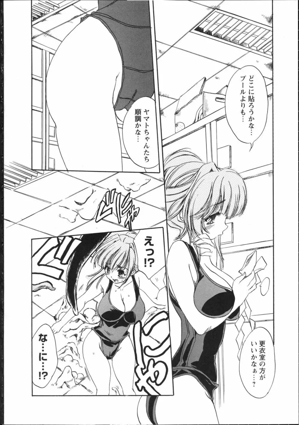 淫妖蟲~凌触学園退魔録~ Page.35