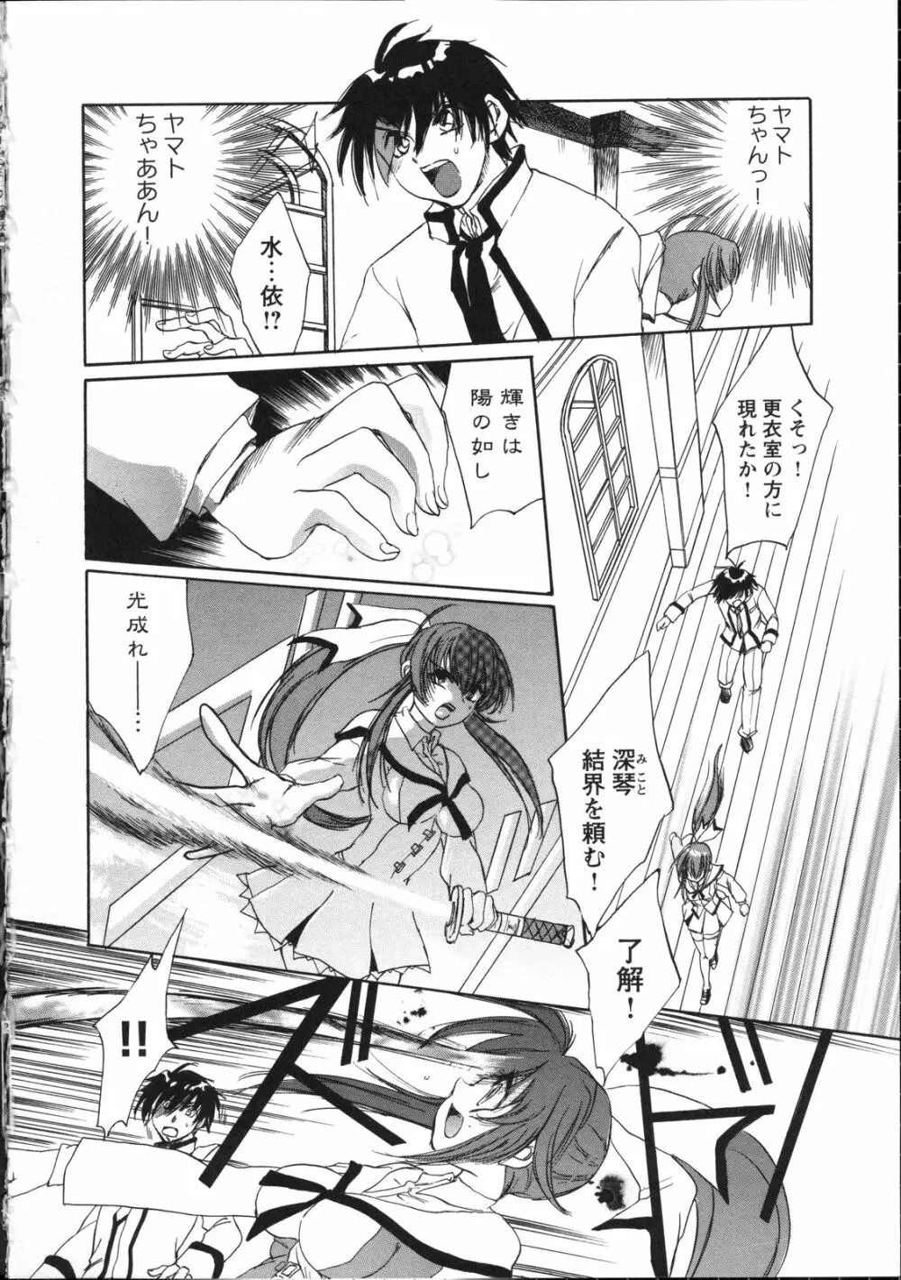淫妖蟲~凌触学園退魔録~ Page.37