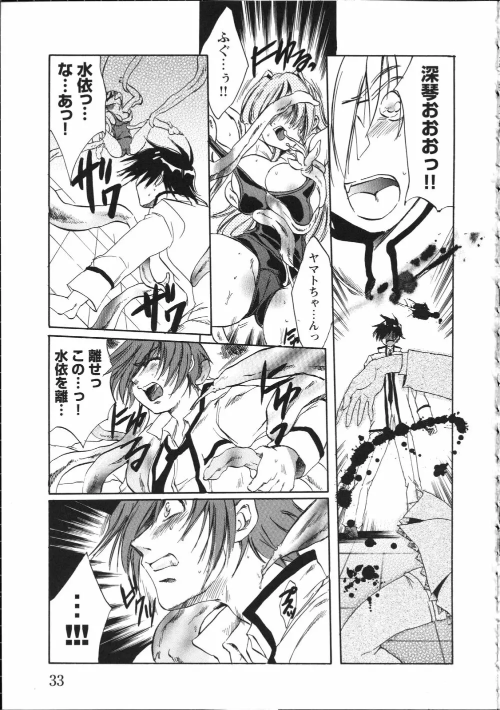 淫妖蟲~凌触学園退魔録~ Page.38