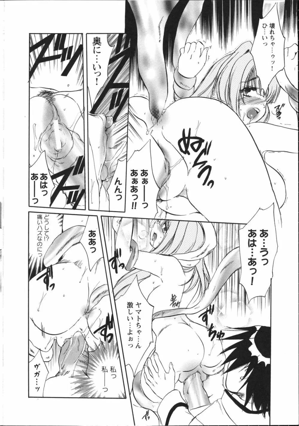淫妖蟲~凌触学園退魔録~ Page.45