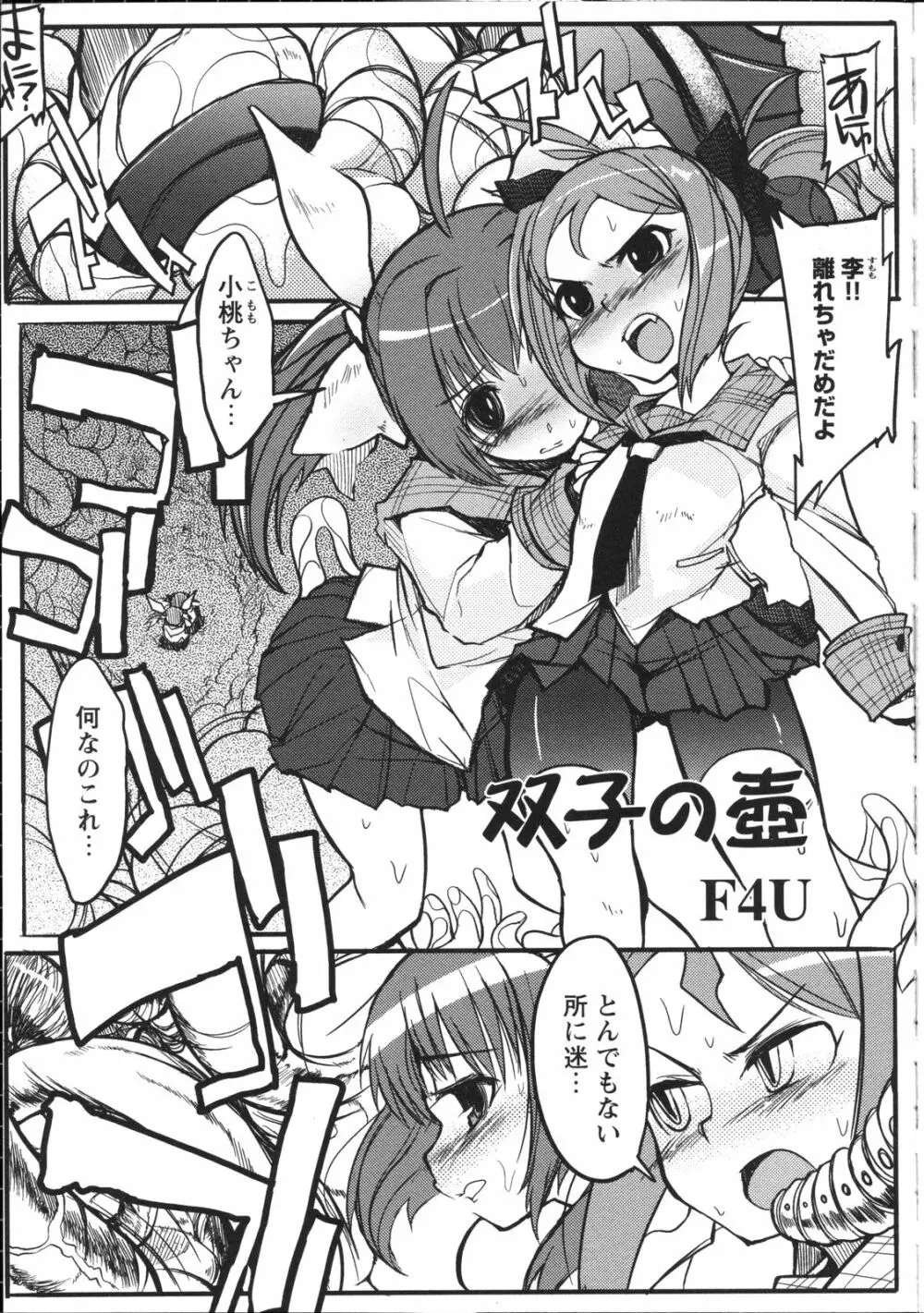 淫妖蟲~凌触学園退魔録~ Page.48