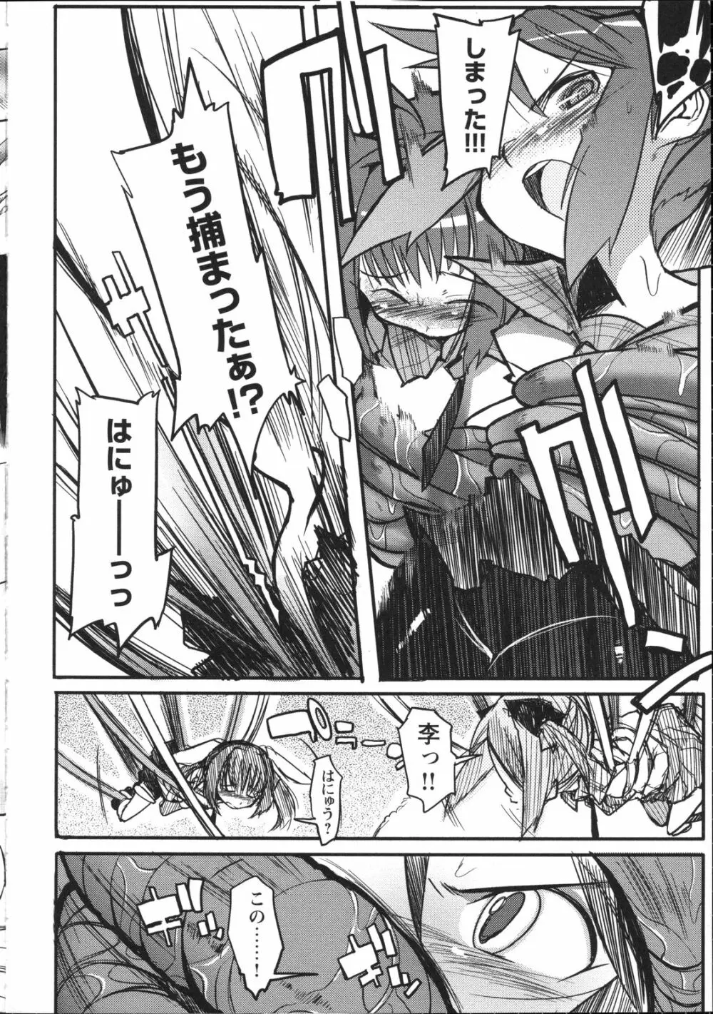淫妖蟲~凌触学園退魔録~ Page.49
